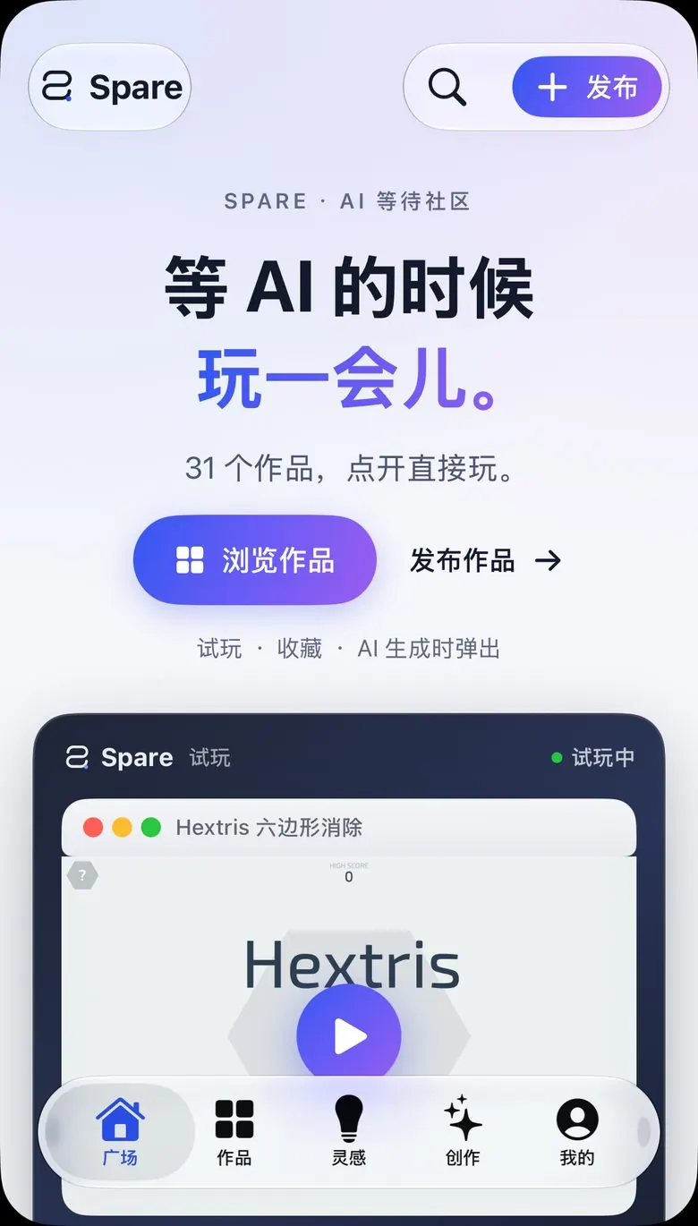 广场 · 精选、试玩窗和分类