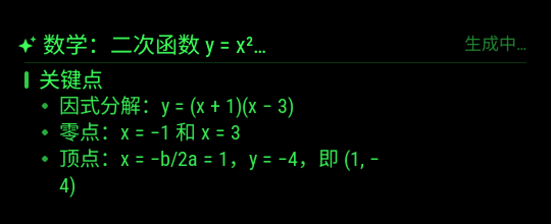 眼镜上实时生成的笔记