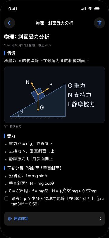 手机上的笔记:斜面受力分析