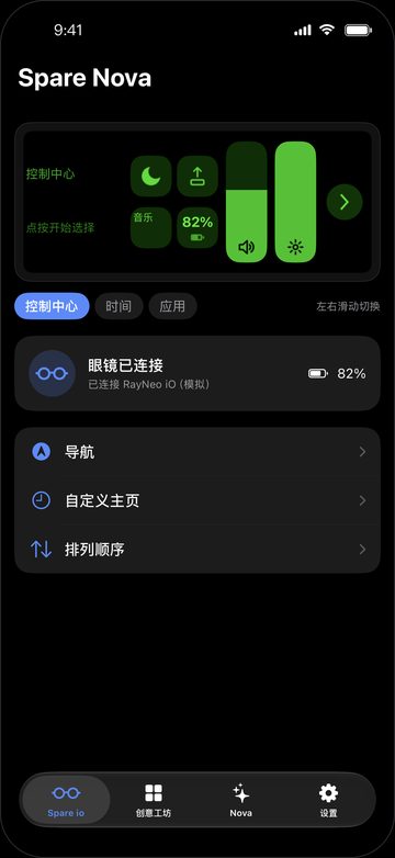 眼镜模拟器:控制中心