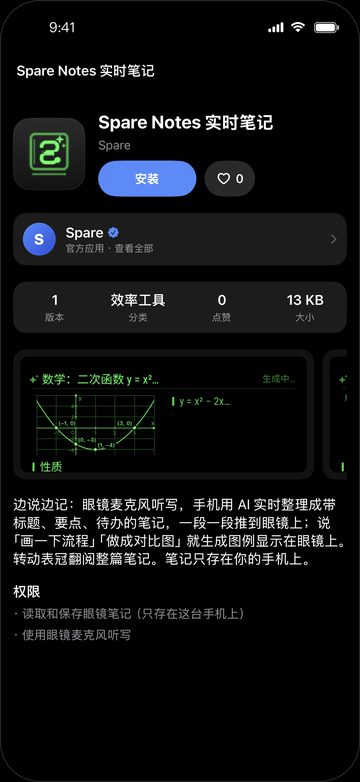 Spare Notes 实时笔记详情页