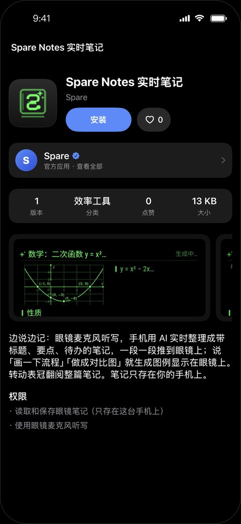 Spare Notes 实时笔记