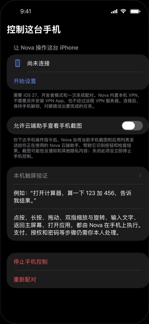 控制这台手机