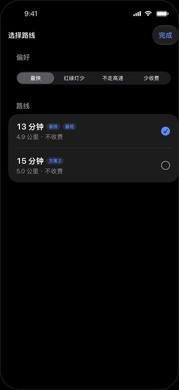 选择路线:最快、红绿灯少、不走高速、少收费