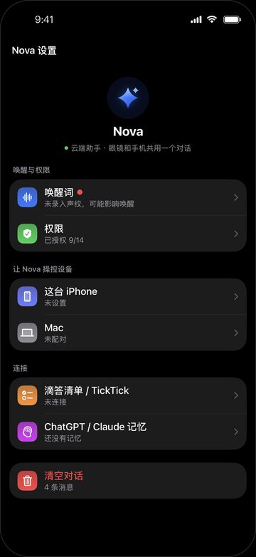 Nova 设置:这台 iPhone 与 Mac