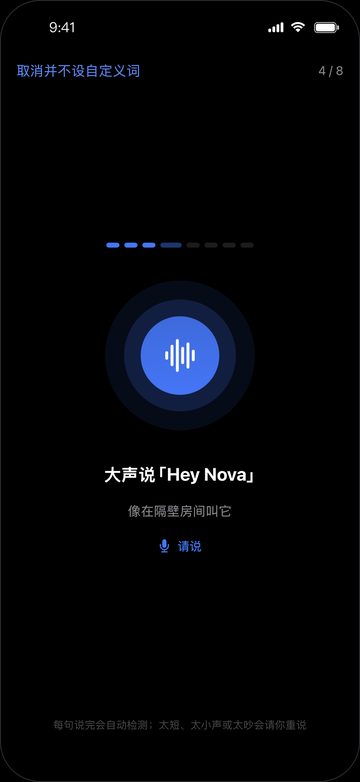 声纹录入:大声说「Hey Nova」