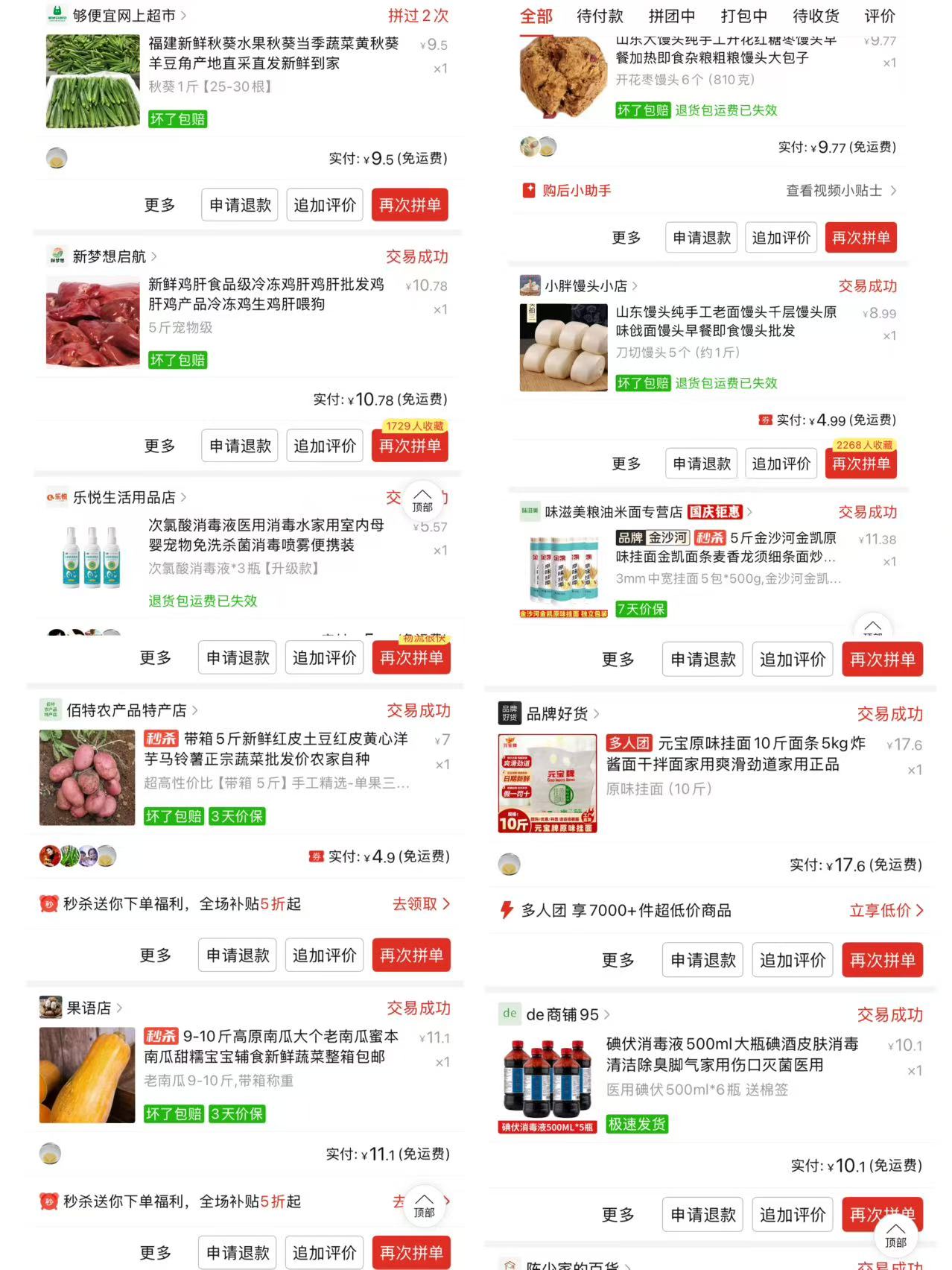 团队采购截图 1