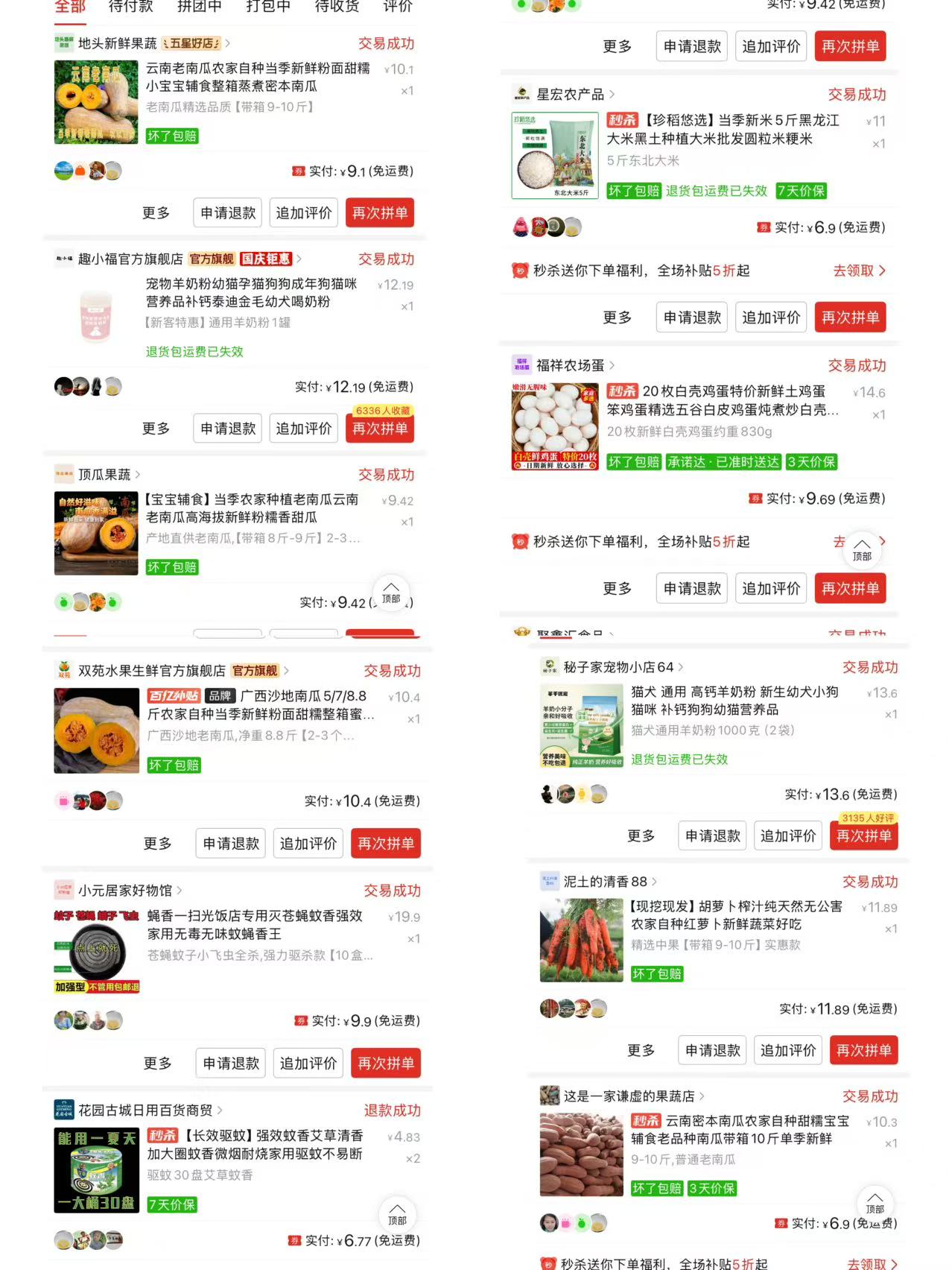 团队采购截图 2