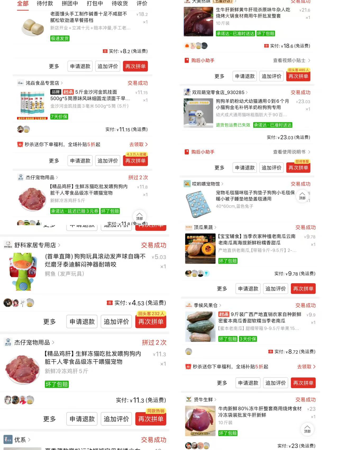 团队采购截图 3