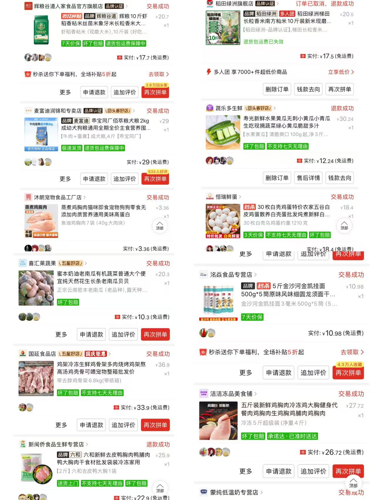 团队采购截图 4