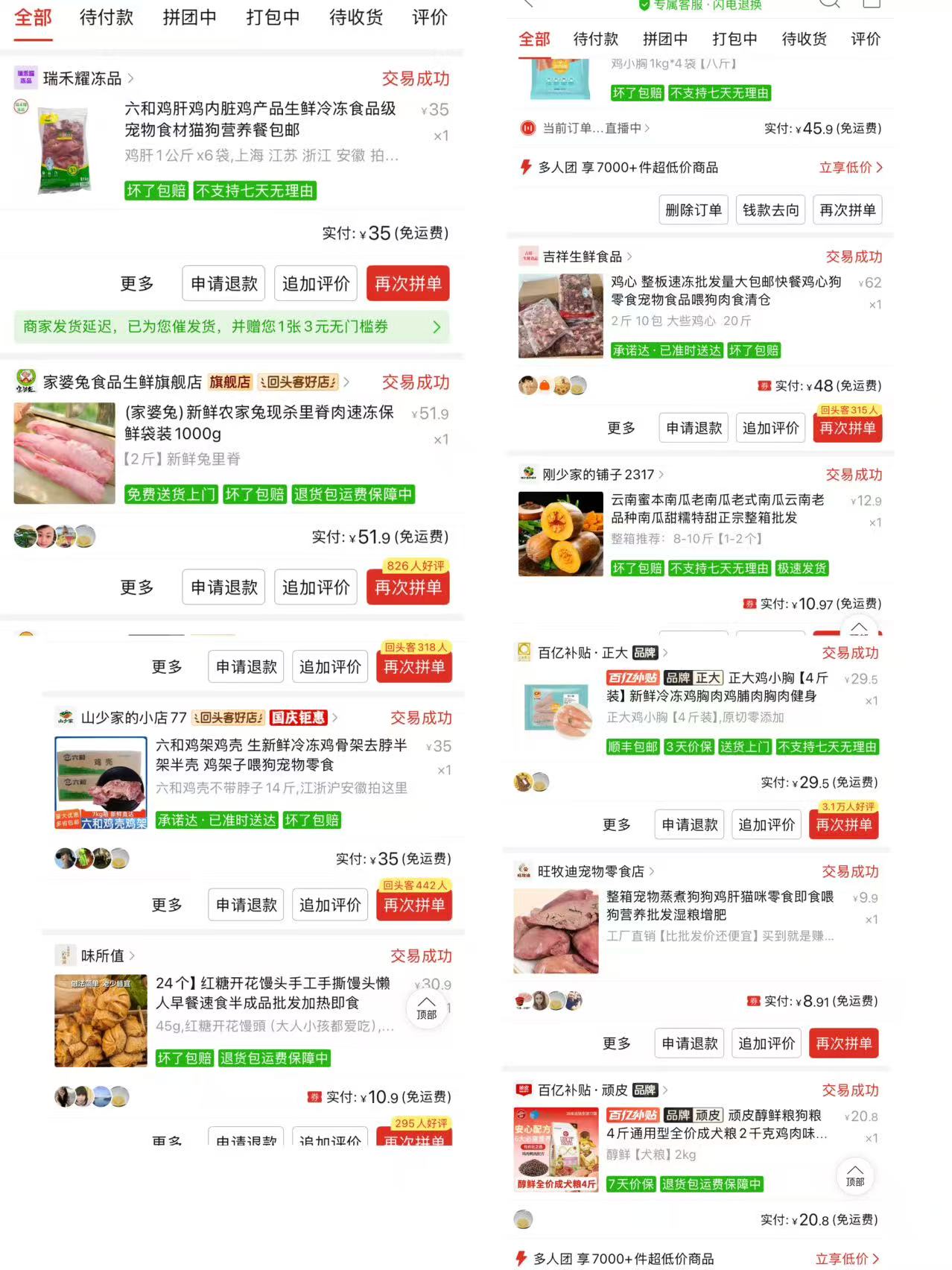 团队采购截图 5
