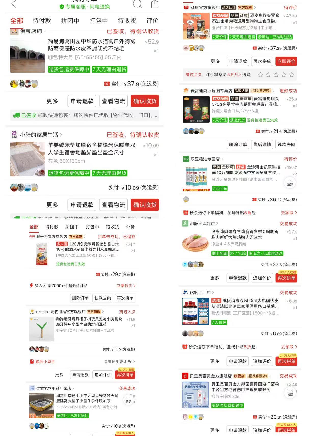 团队采购截图 6
