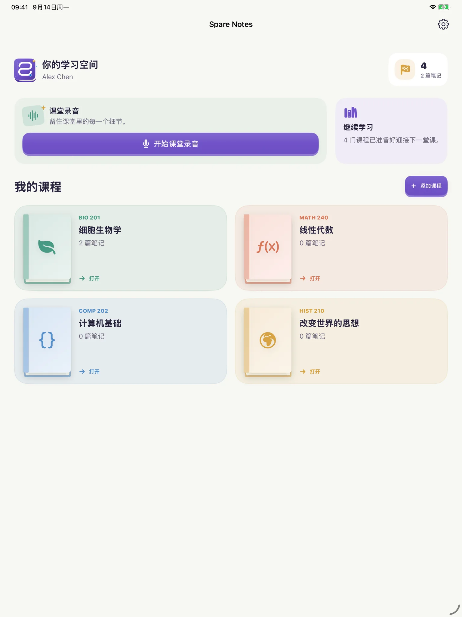 iPad 上的 Spare Notes:我的课程