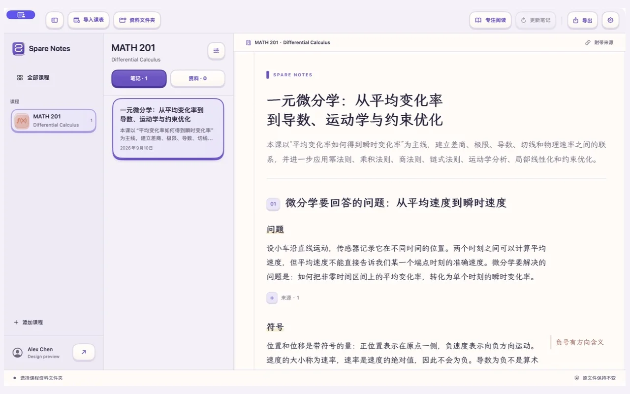 Mac 上的 Spare Notes:一份课堂笔记的开头