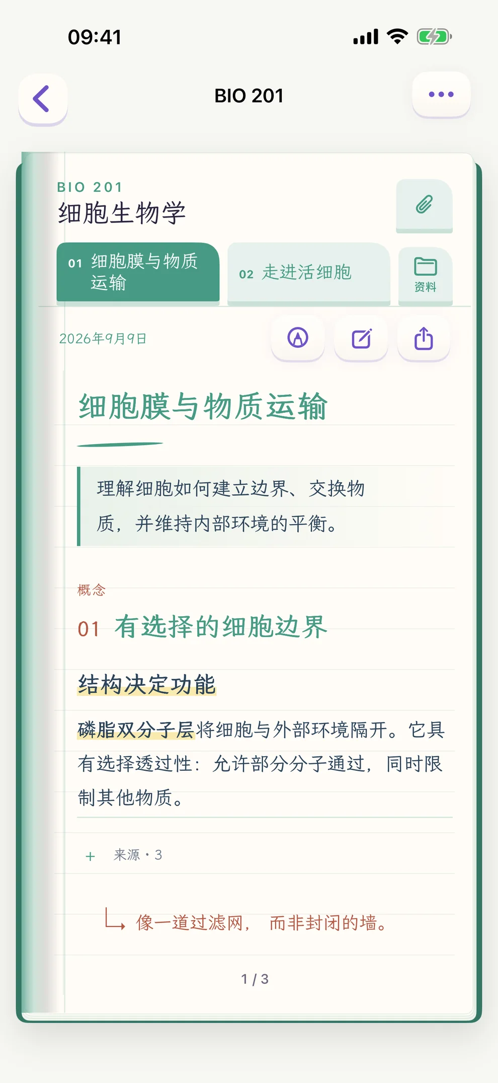 iPhone 上的 Spare Notes:细胞生物学笔记页