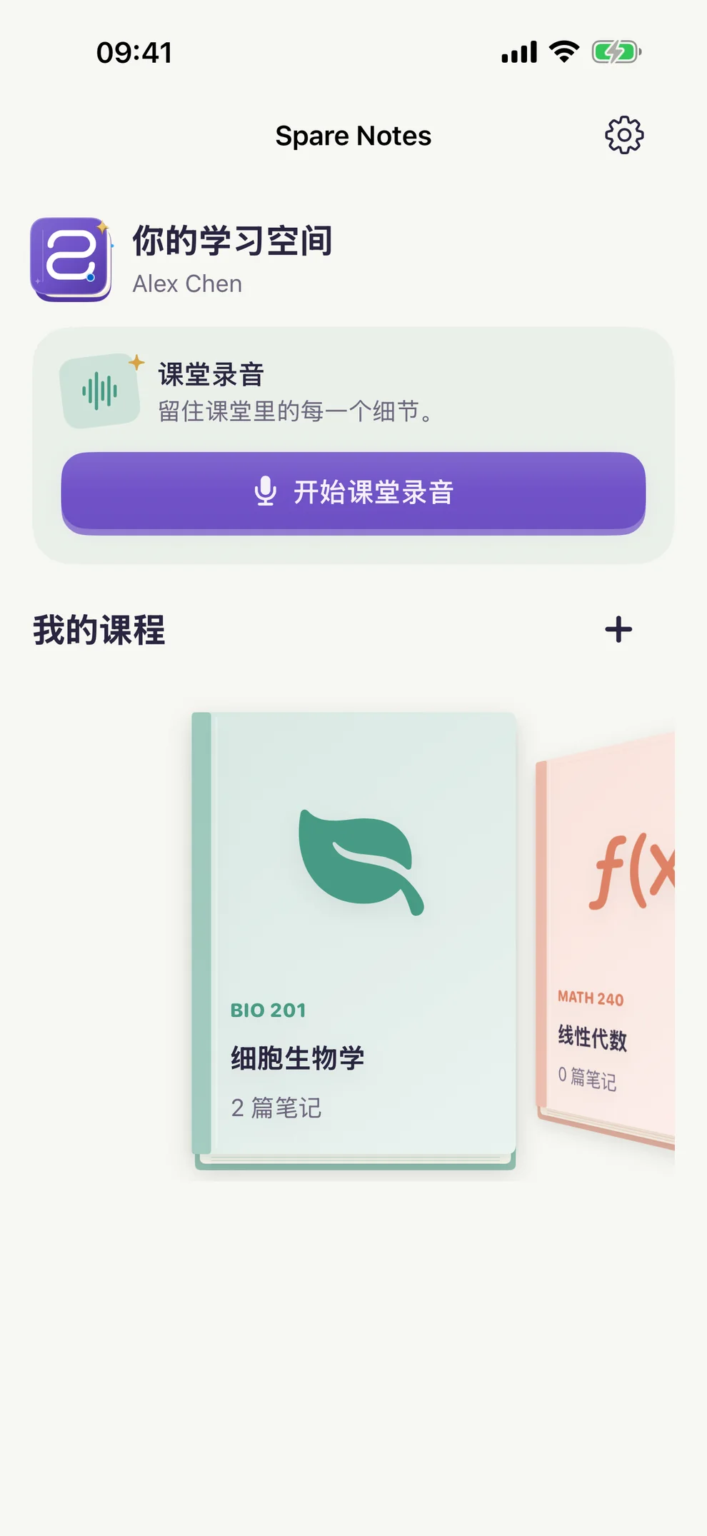 iPhone 上的 Spare Notes:课程书架和“开始课堂录音”按钮