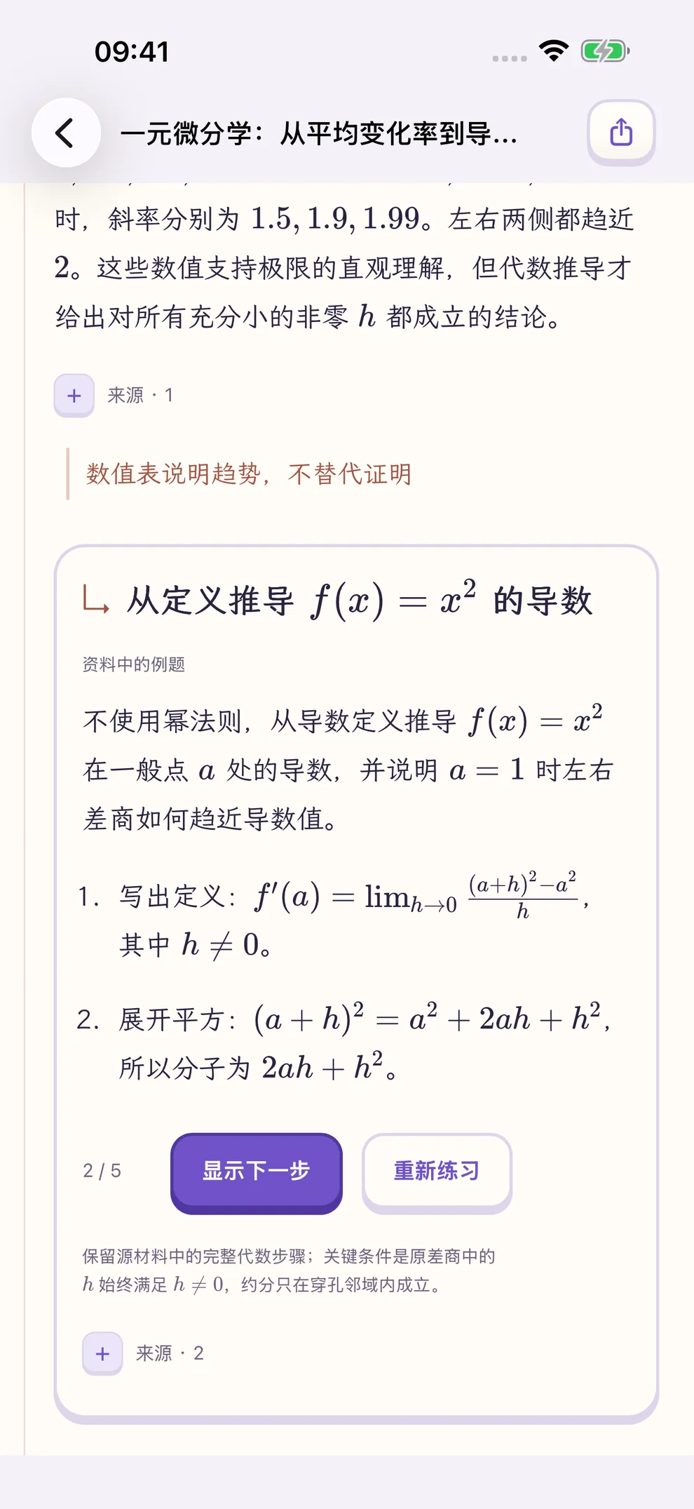 iPhone 上的 Spare Notes:从定义推导导数的分步例题